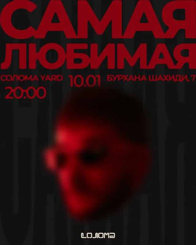 СамуюЛюбимую