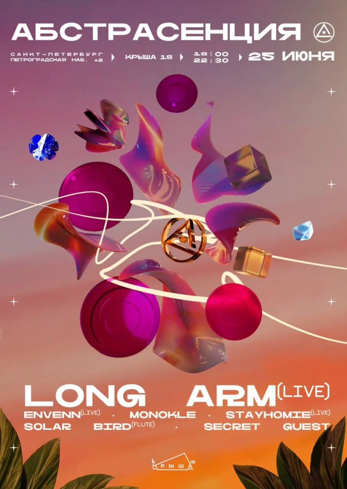 Абстрасенция: Long Arm