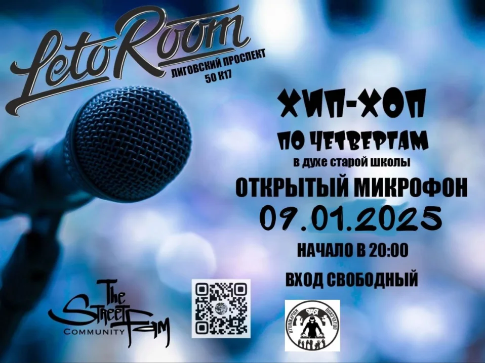 Хип-Хоп по Четвергам