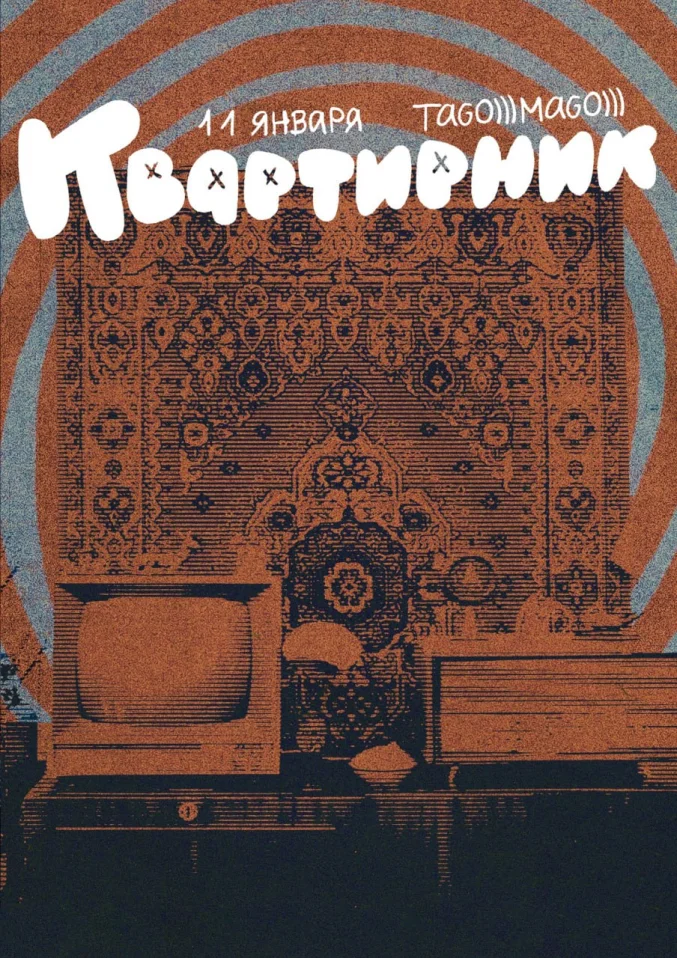 КВАРТИРНИК