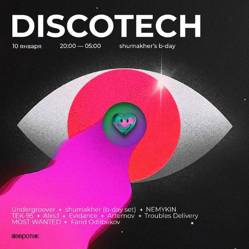 DISCOTECH