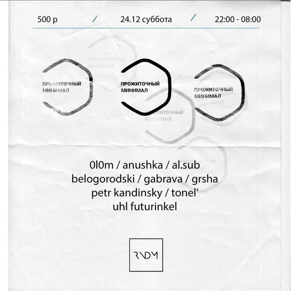 Прожиточный Минимал