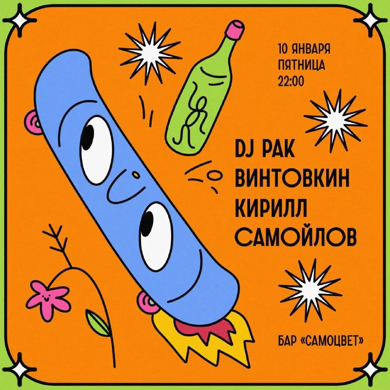 DJ Pak & Кирилл Самойлов & Винтовкин