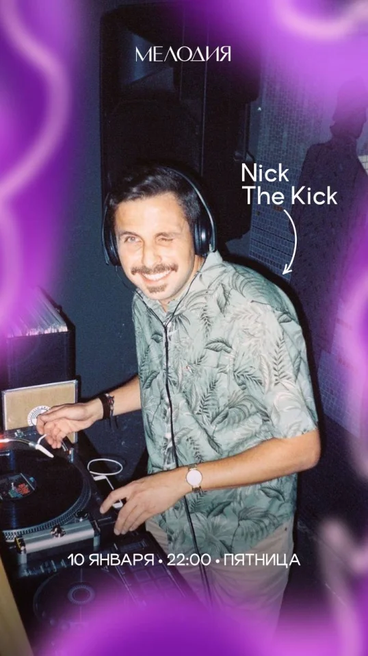 Nick the Kick & Феникс & Пашабеков