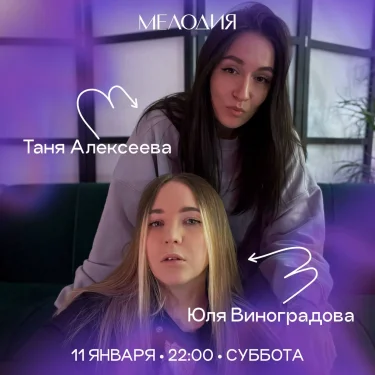 Stone Deo & Алексеева & Виноградова
