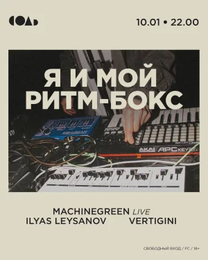 Я И МОЙ РИТМ-БОКС