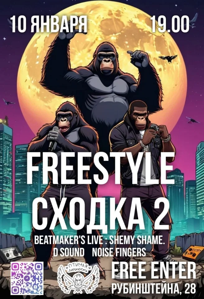 Freestyle Сходка