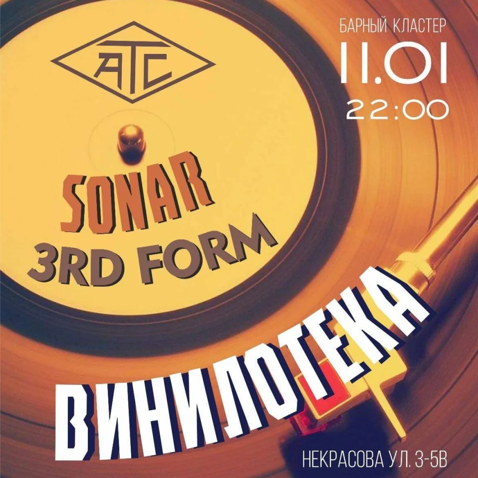 Винилотека