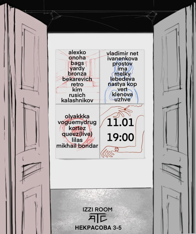 Открытые Двери