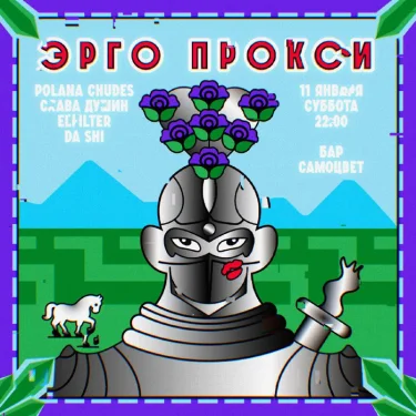 Эрго Прокси