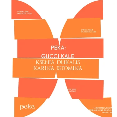 РЕКА 