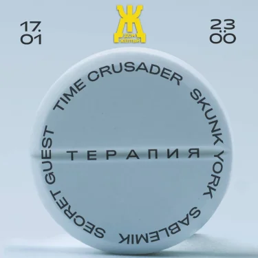Терапия