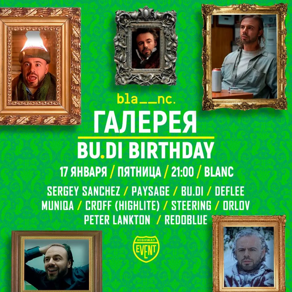 ГАЛЕРЕЯ BU.DI BIRTHDAY