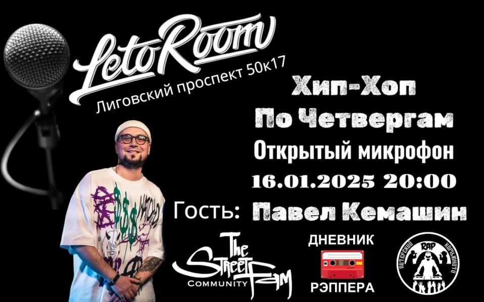 Хип-Хоп по Четвергам