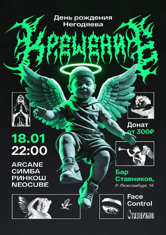АРСЕНИЙ НЕГОДЯЕВ BDAY