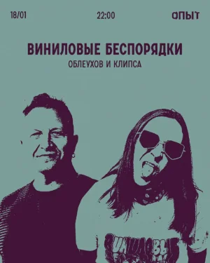 ОПЫТ