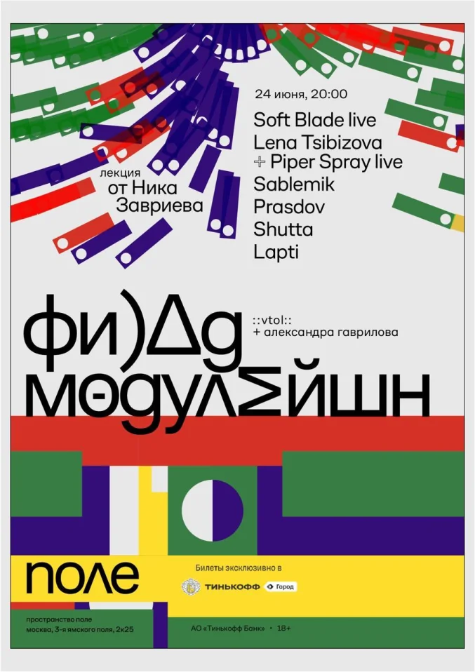 Филд Модулейшн