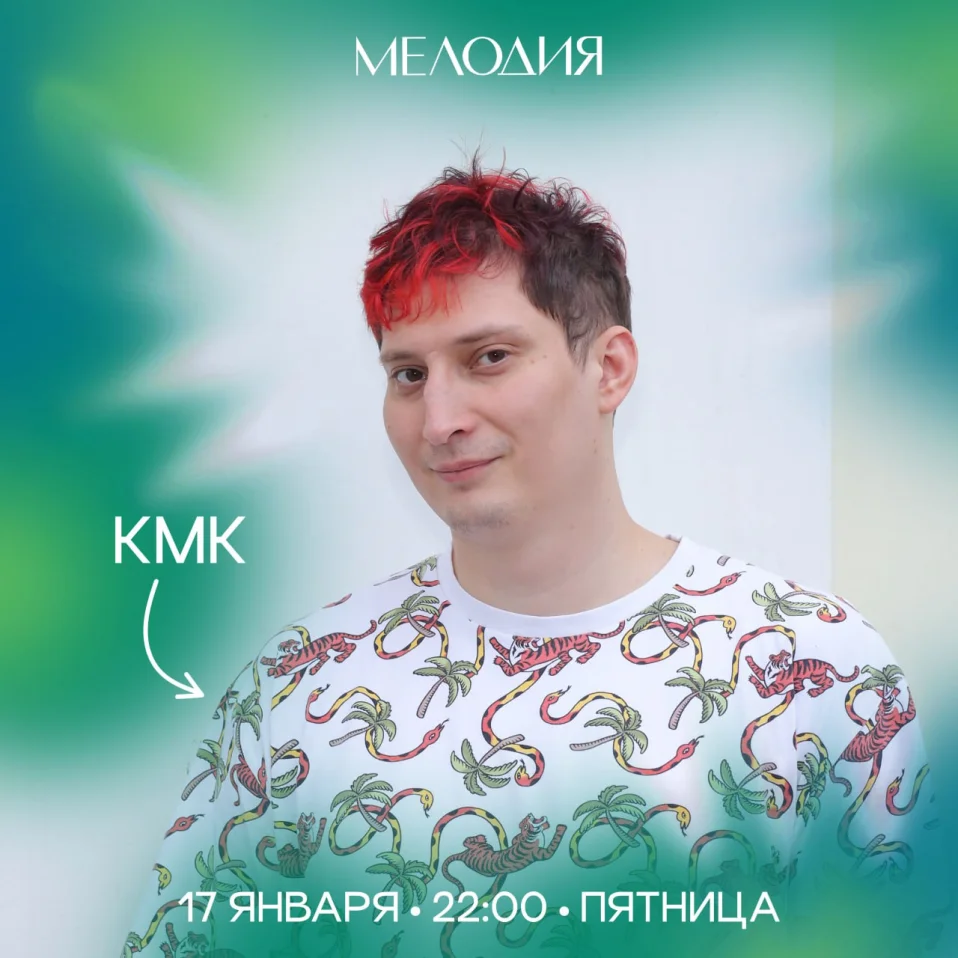 КМК & Гриша Герасимов