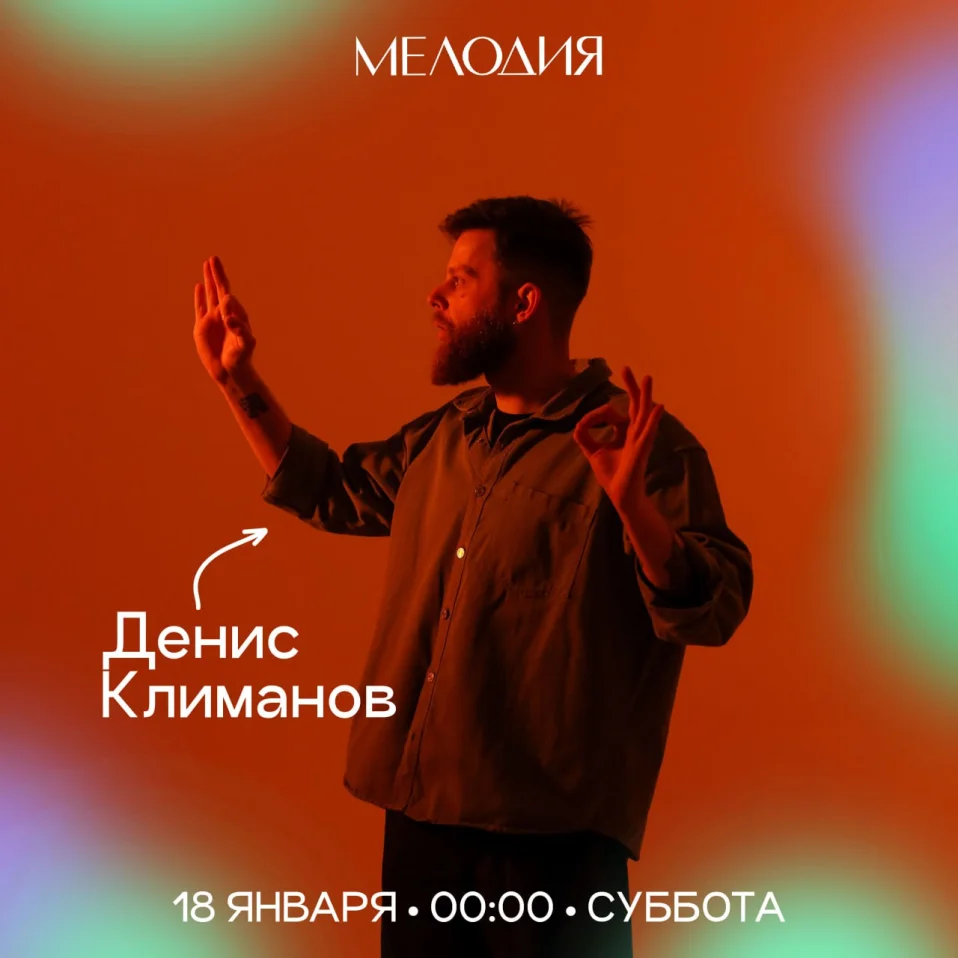 Ковалев & Бедрин & Денис Климанов