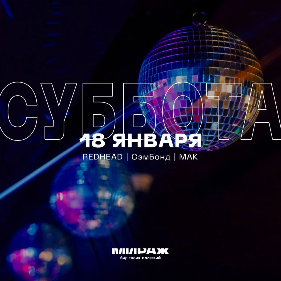 REDHEAD & СэмБонд & MAK