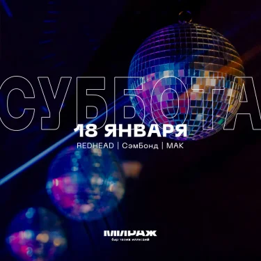 REDHEAD & СэмБонд & MAK