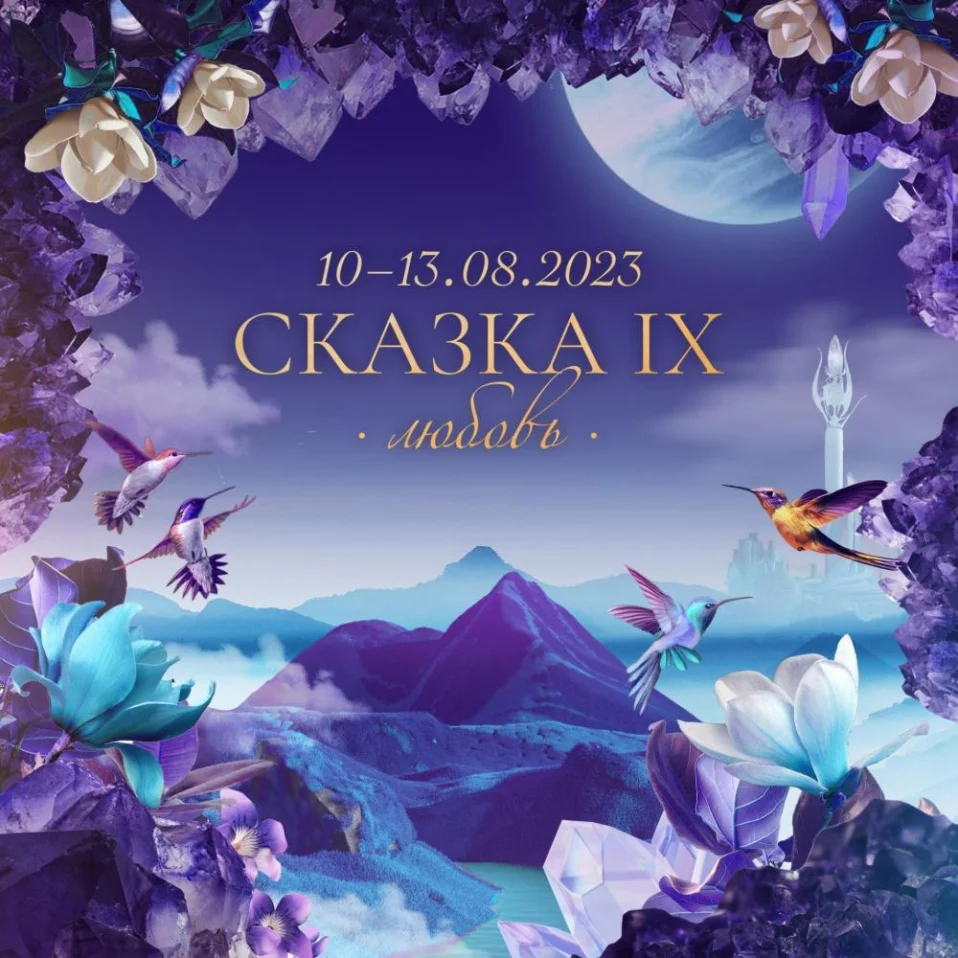 Сказка-9: Любовь