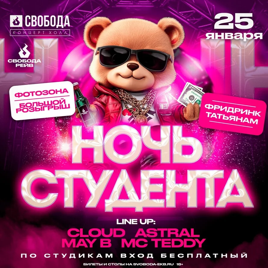 НОЧЬ СТУДЕНТА