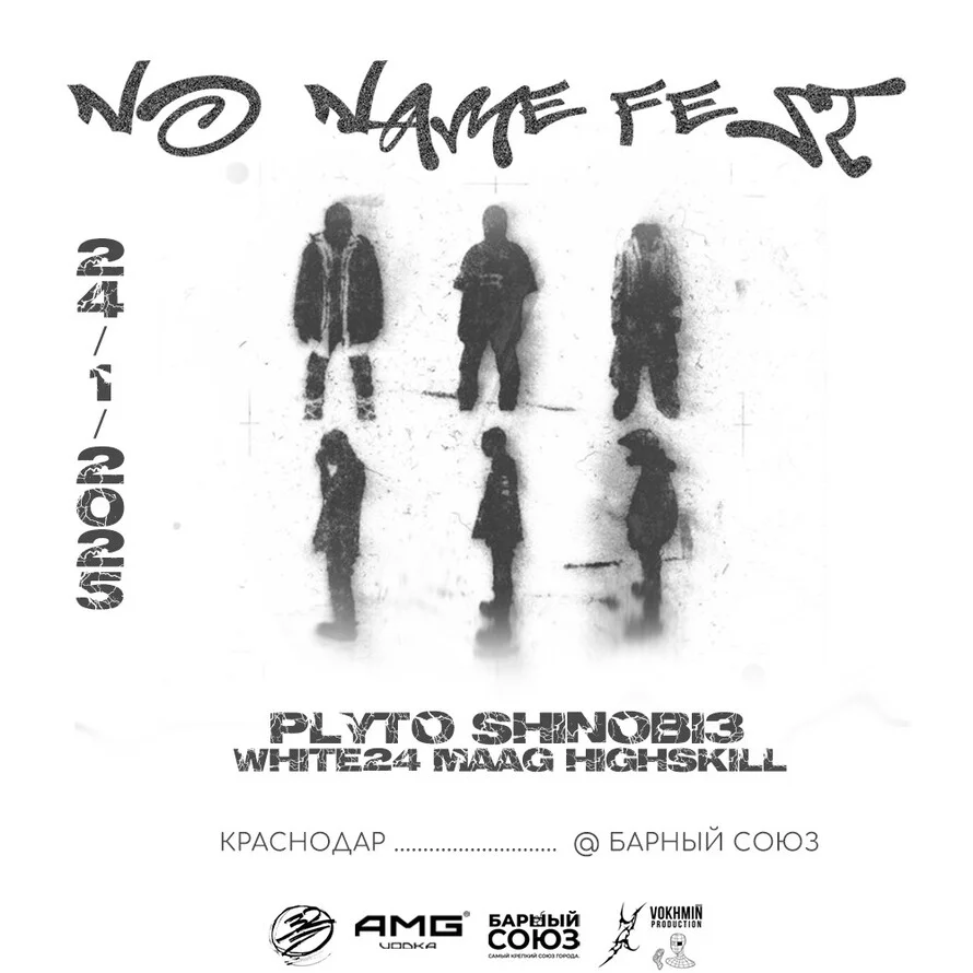 NO NAME FEST