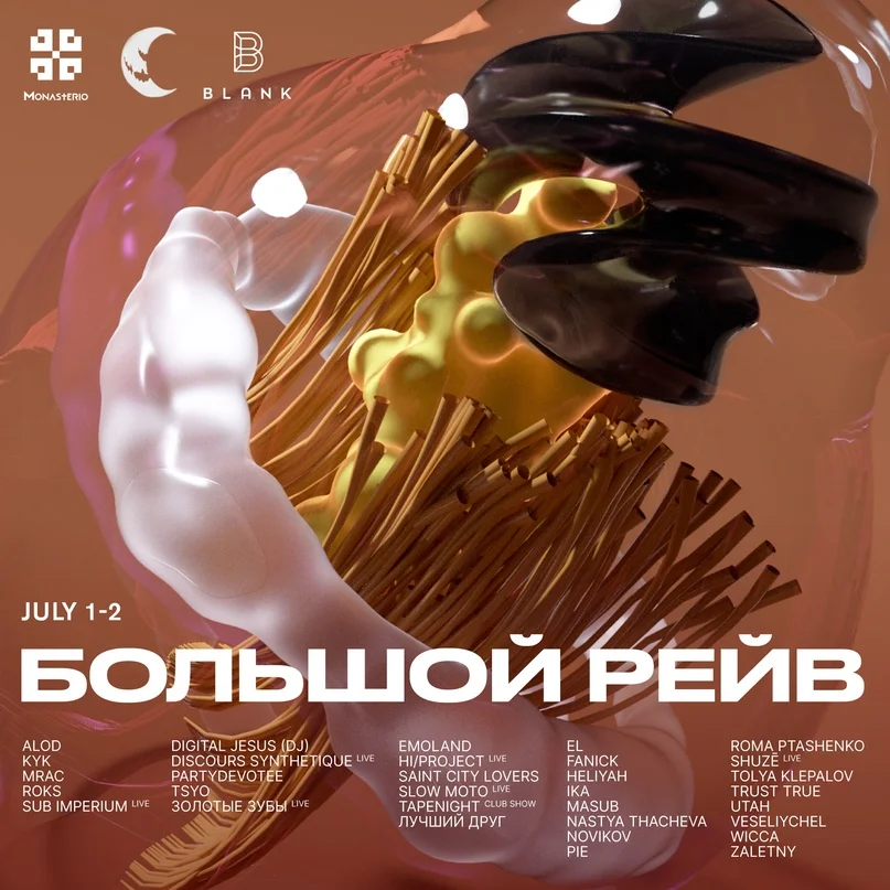 Большой Рейв