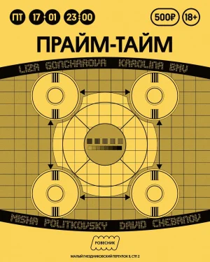Прайм-Тайм