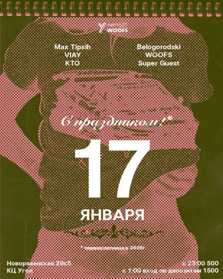 С Праздником 17