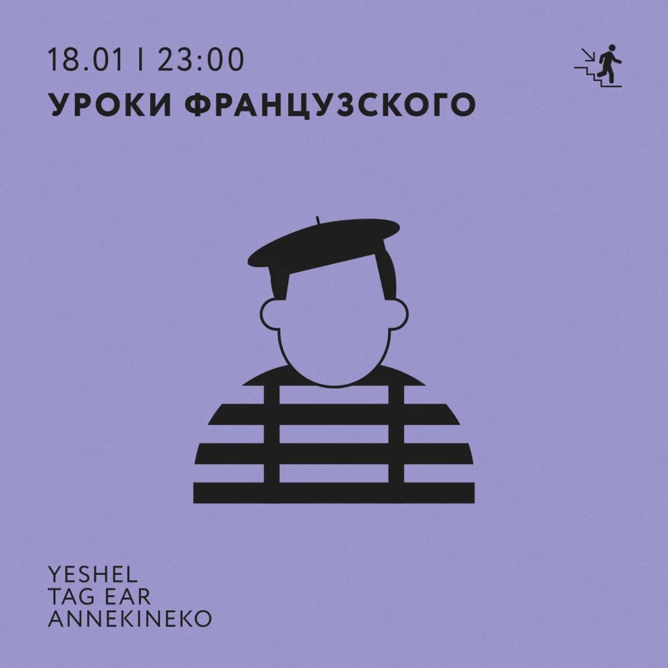 УРОКИ ФРАНЦУЗСКОГО