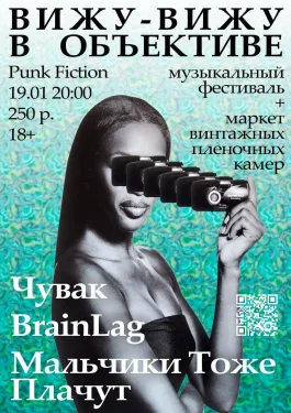 ВИЖУ-ВИЖУ