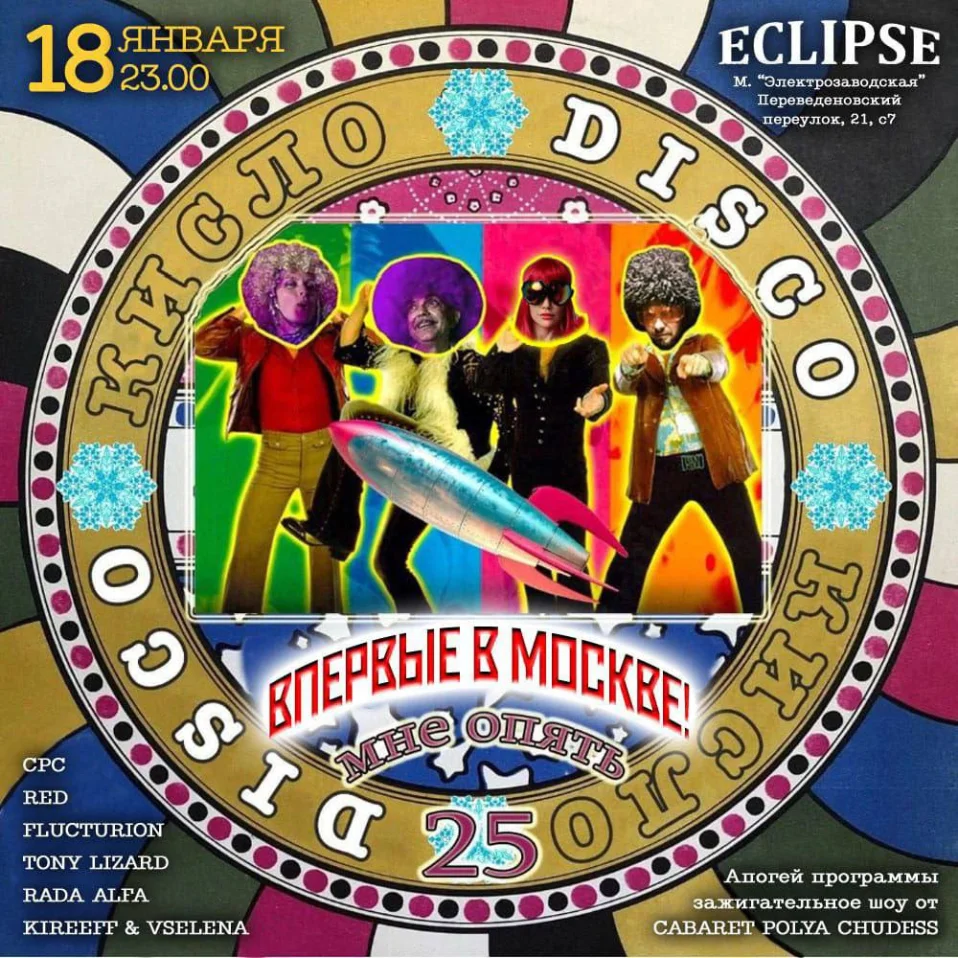 КИСЛОДИСКО