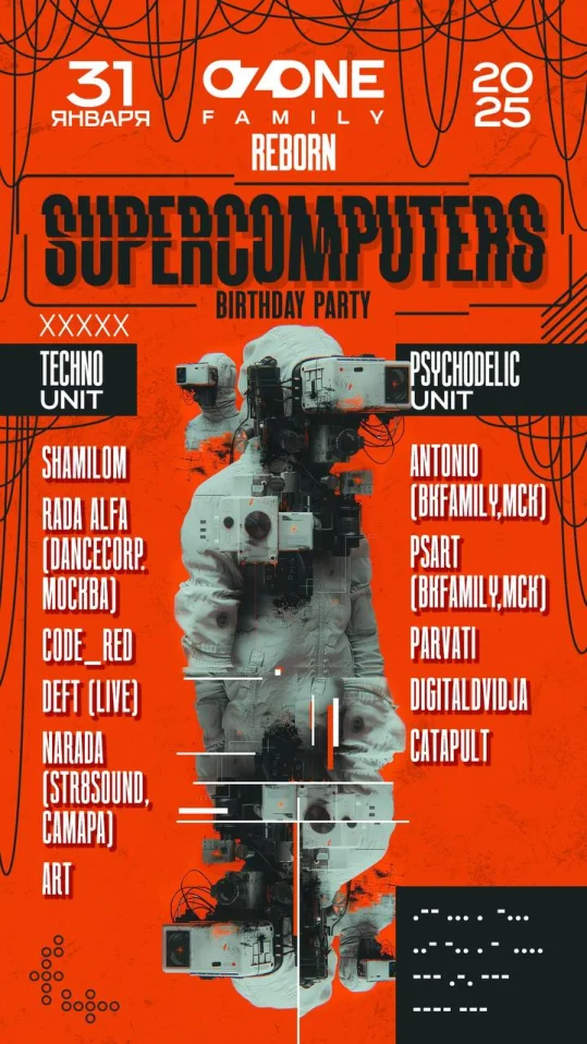 SuperComputers B-DAY party