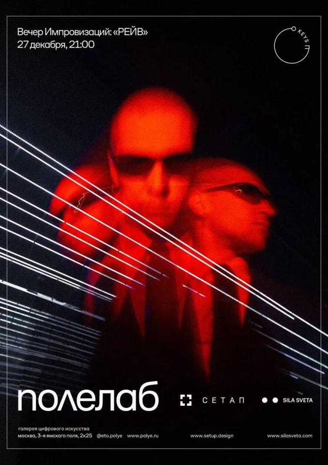 Вечер импровизаций: Рейв