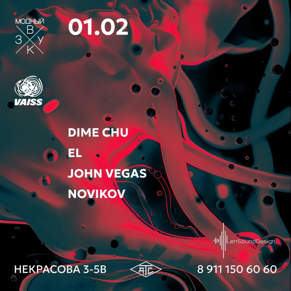 Vaiss x Модный Звук