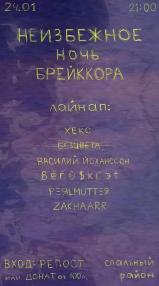 НЕИЗБЕЖНОЕ