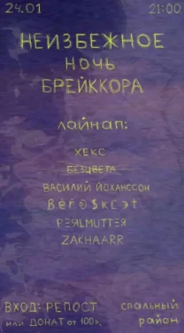 НЕИЗБЕЖНОЕ