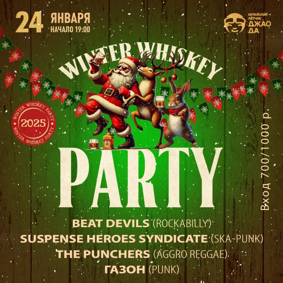 Winter Whiskey Party 2025