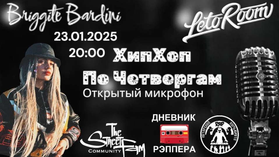 Хип-Хоп по Четвергам