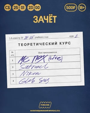 Зачёт