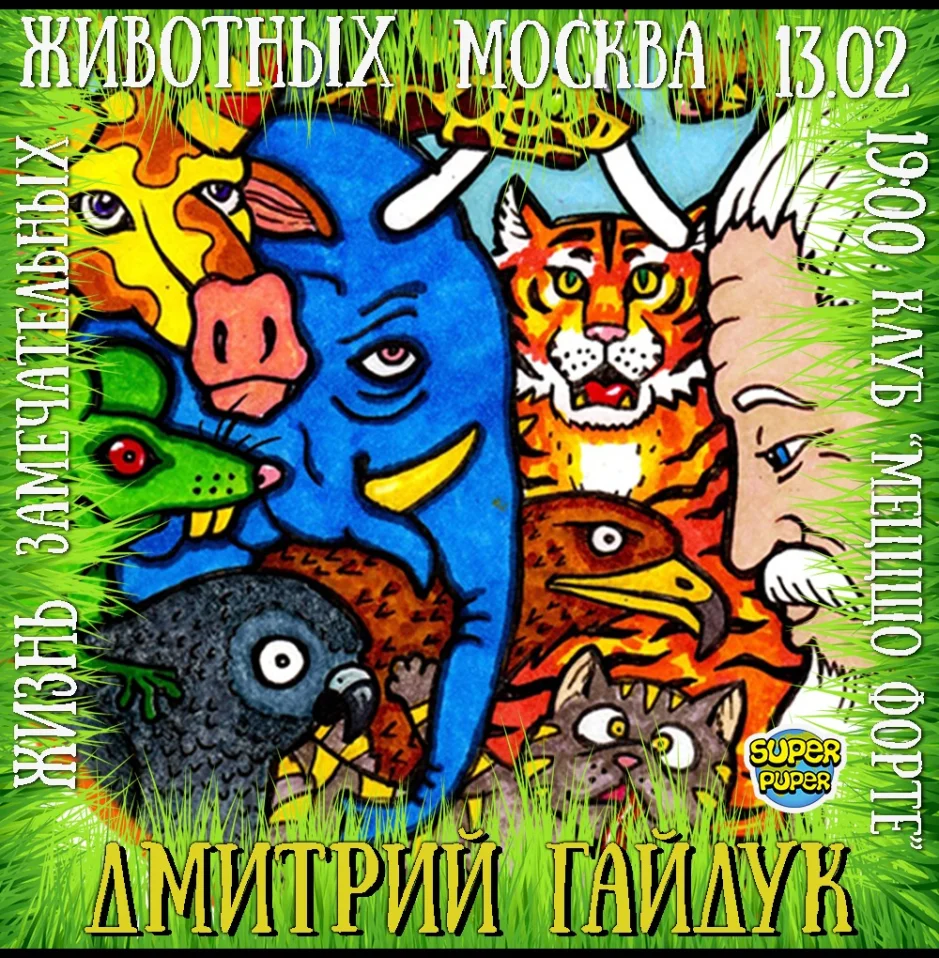 Дмитрий Гайдук