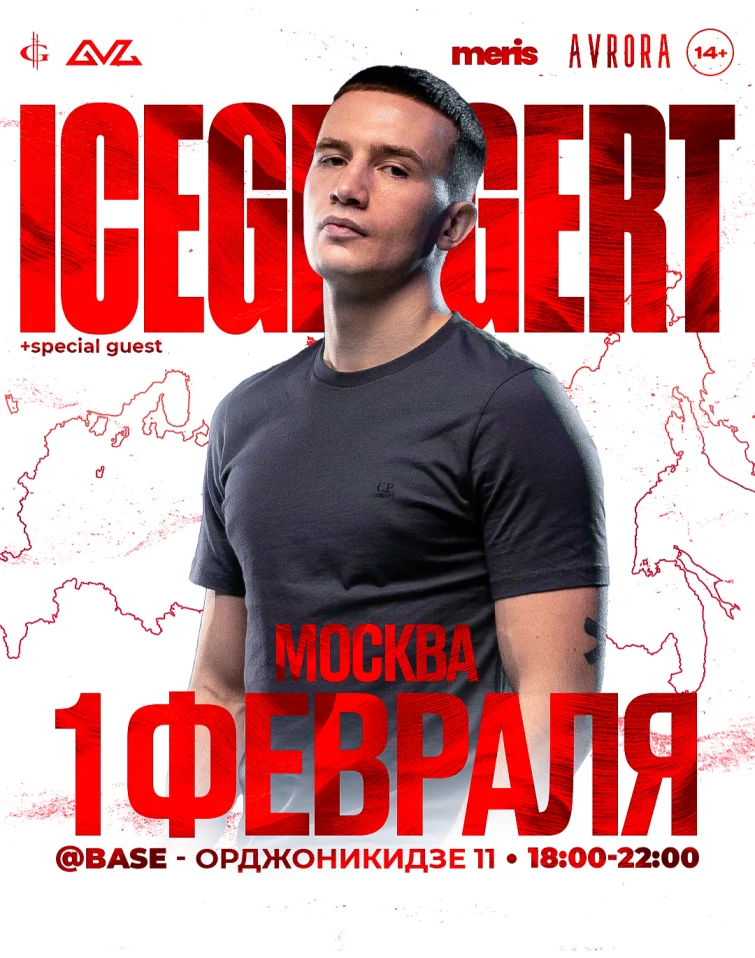 ICEGERGERT