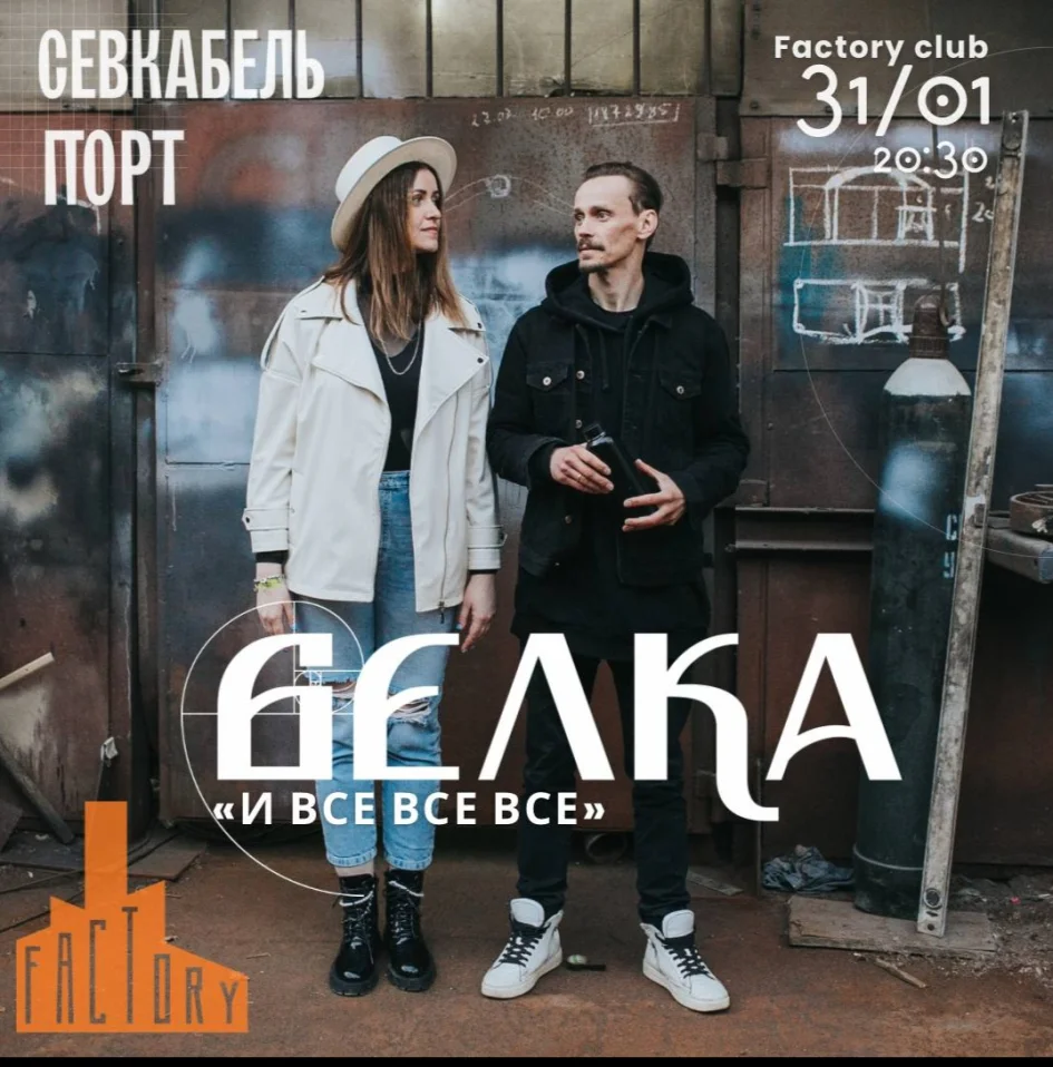 БЕЛКА ОБЫКНОВЕННЫЙ КОНЦЕРТ