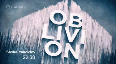 OBLIVION