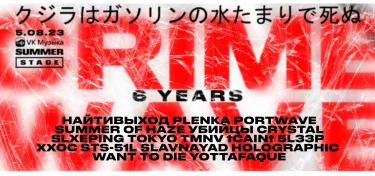 CRIMEWAVE XIV OPEN AIR - 6 YEARS