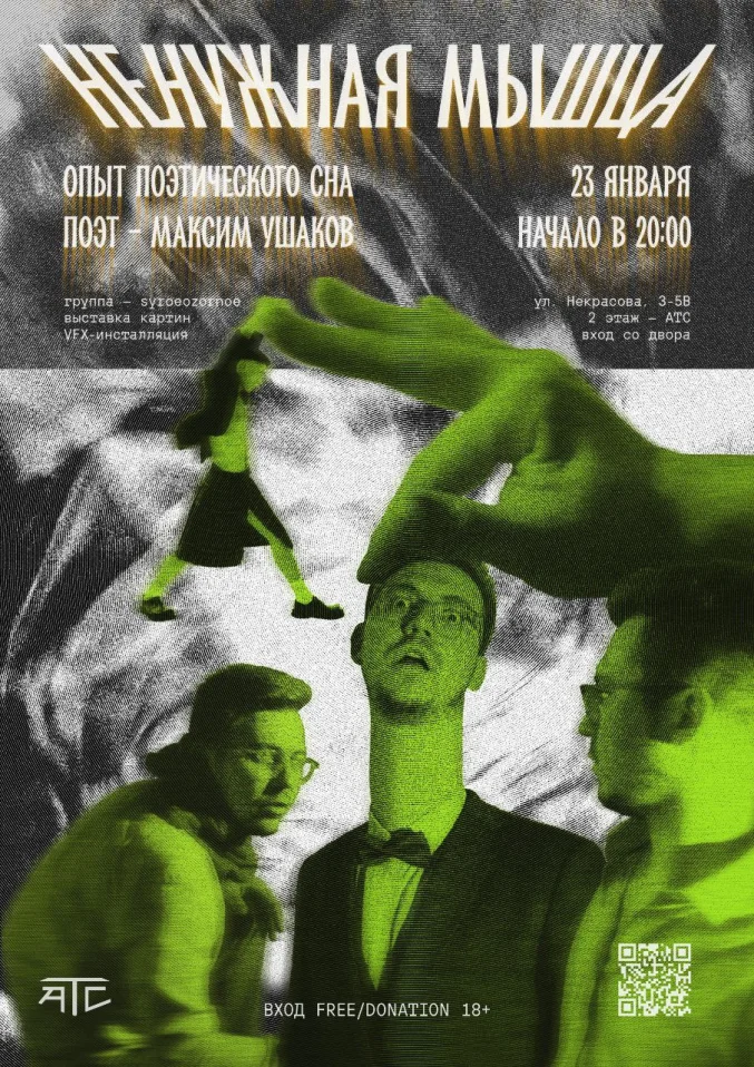 Ненужная Мышца