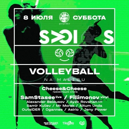 SVOI Волейбол на Малибу