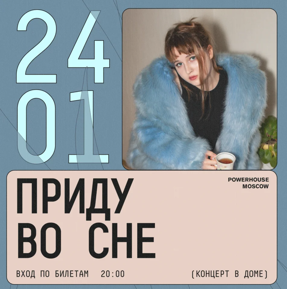 ПРИДУ ВО СНЕ